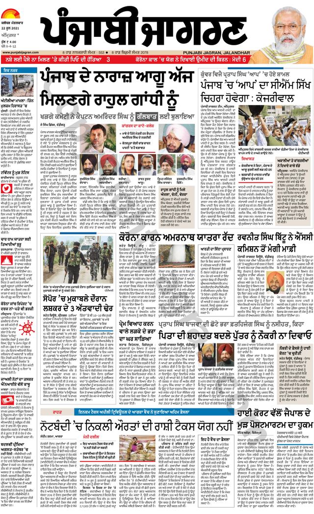 Punjab Jagran Tarntaran