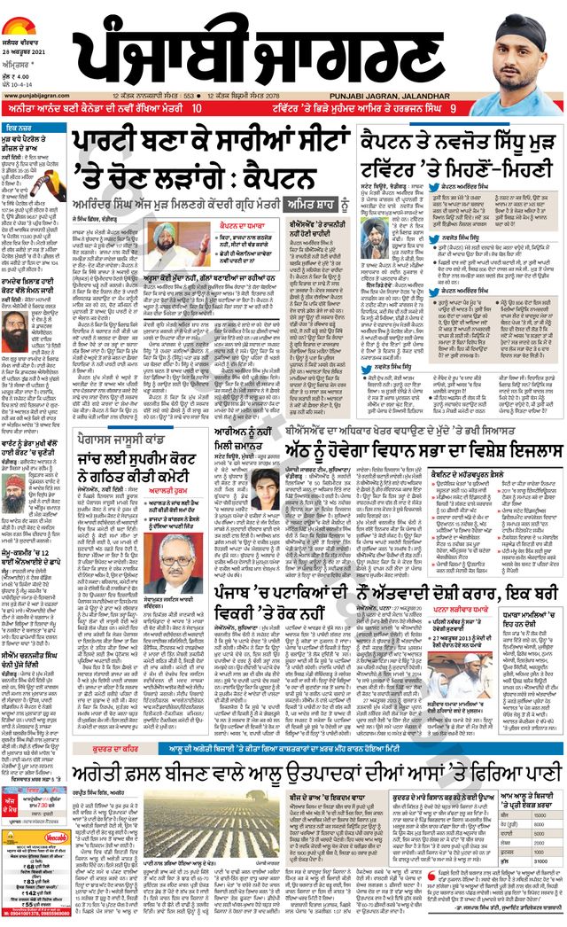 Punjab Jagran Tarntaran
