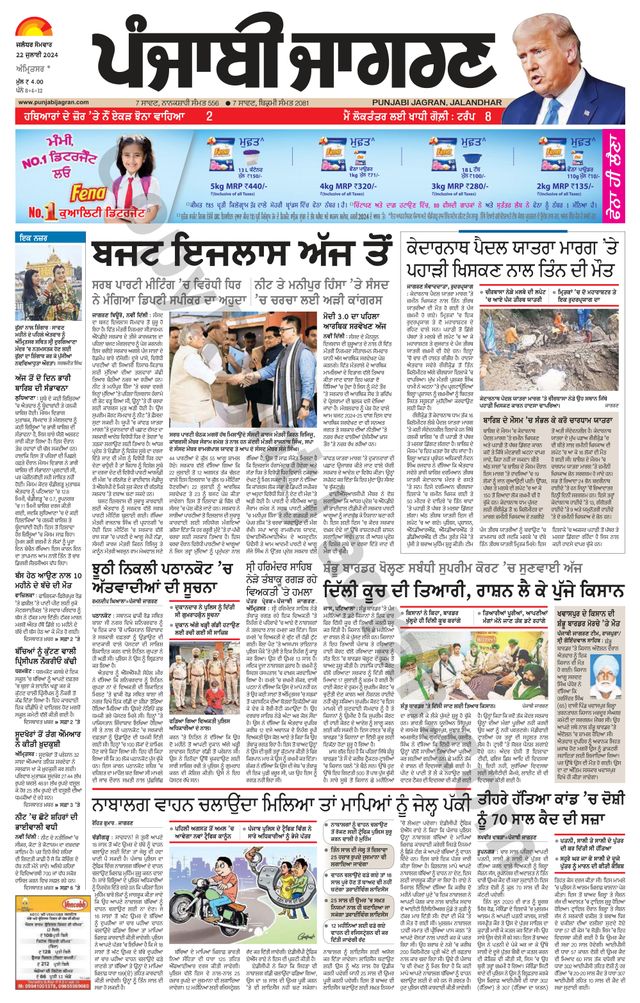 Punjab Jagran Tarntaran
