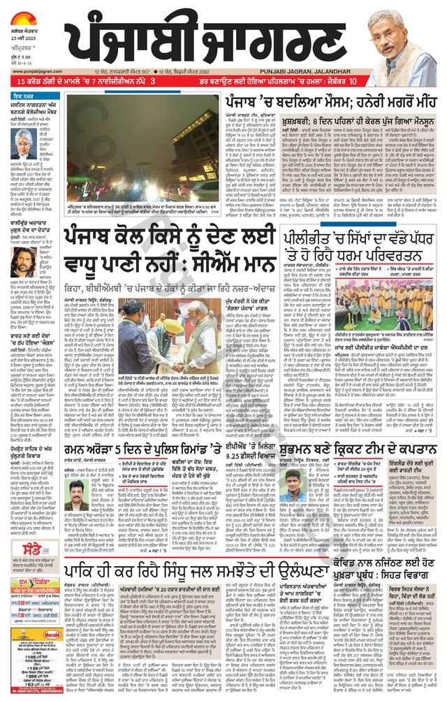 Punjab Jagran Tarntaran