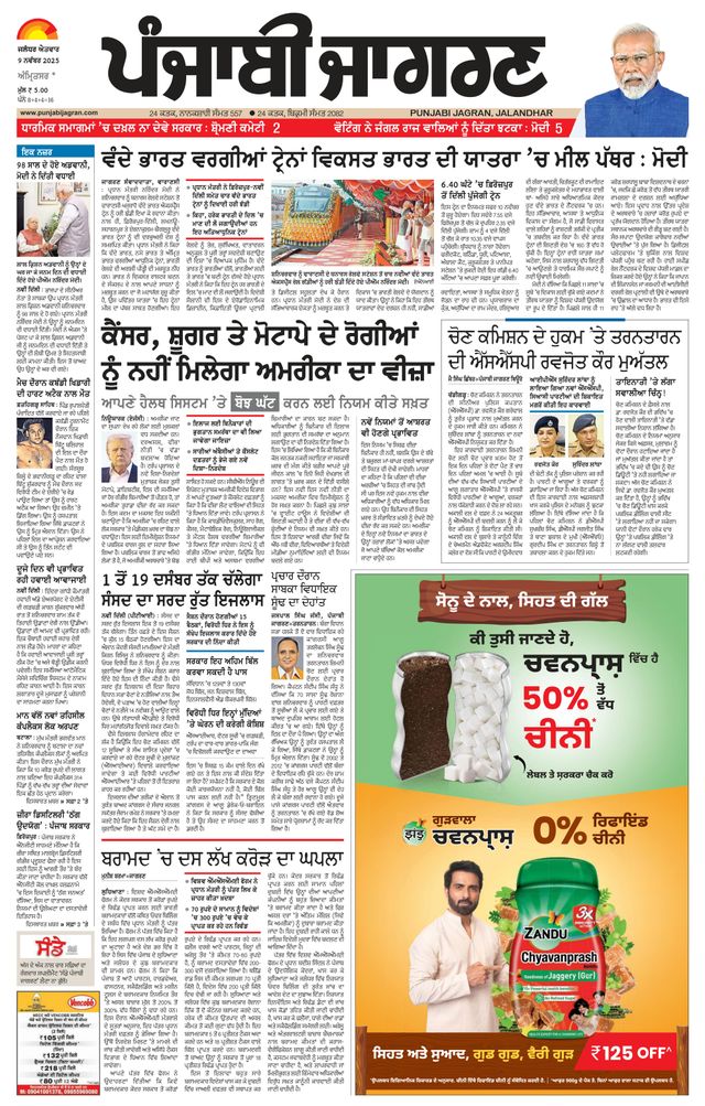 Punjab Jagran Tarntaran