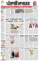 Punjab Jagran Tarntaran