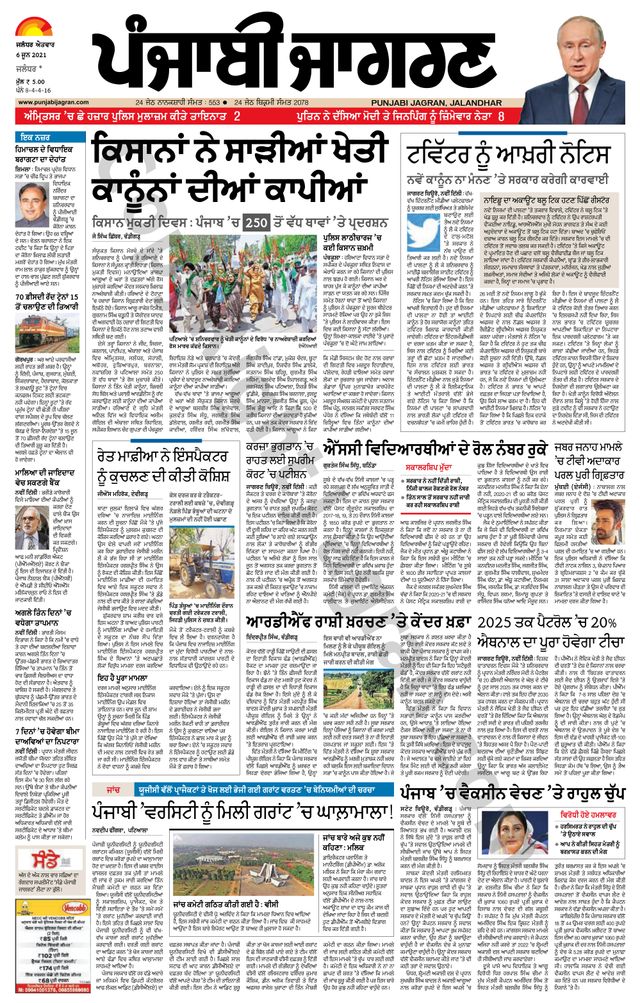 Punjab Jagran Kapurthala