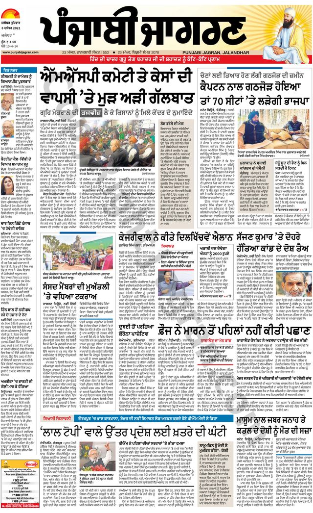 Punjab Jagran  Kapurthala