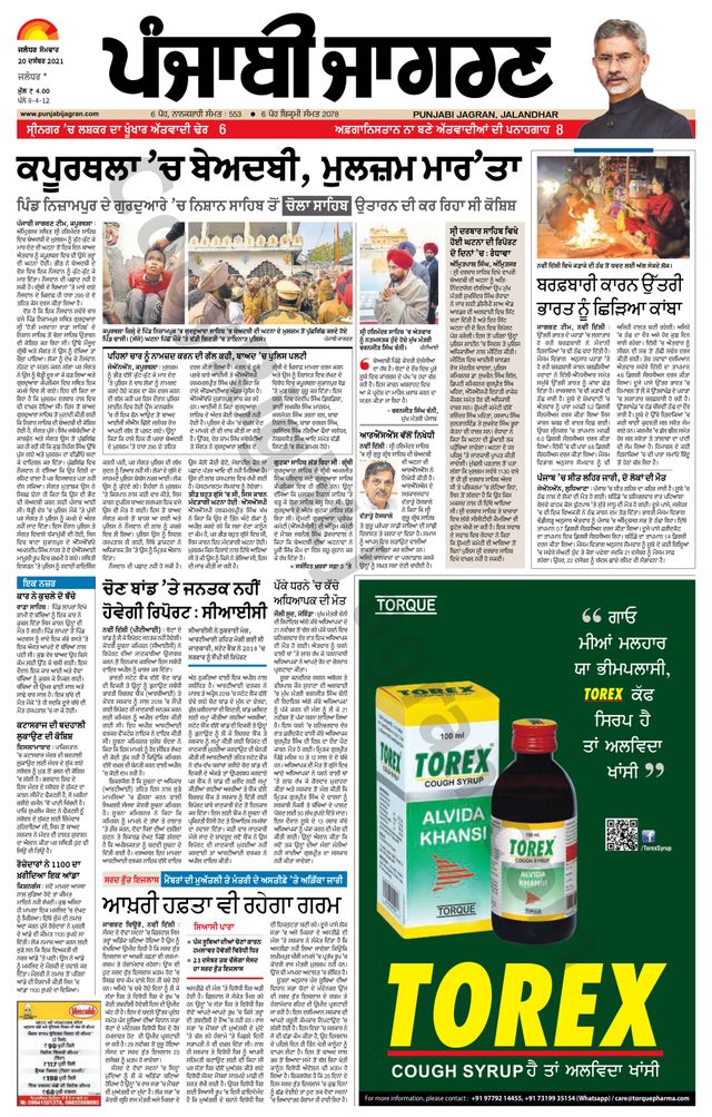 Punjab Jagran Kapurthala
