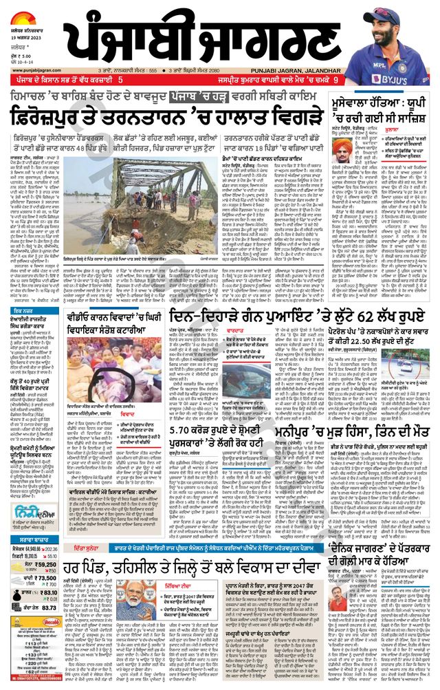 Punjab Jagran  Kapurthala