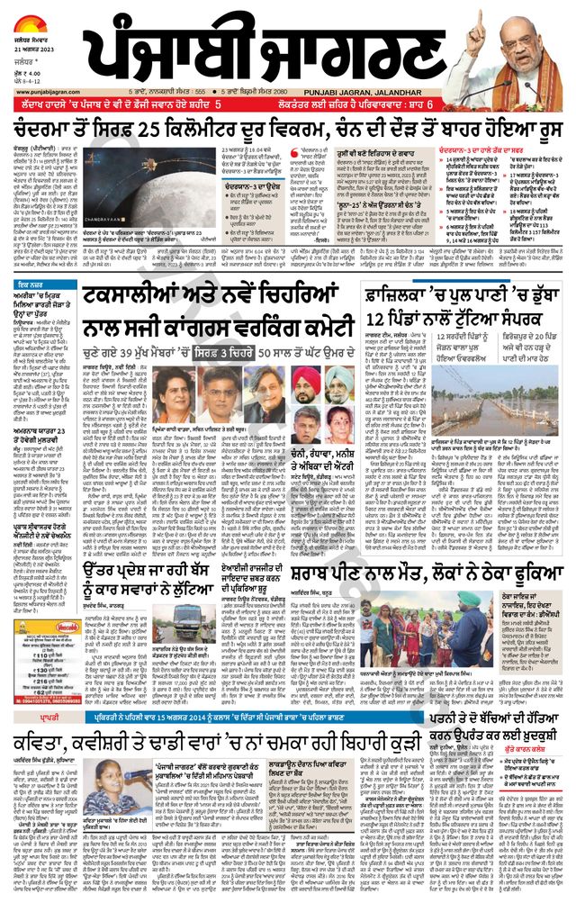 Punjab Jagran  Kapurthala