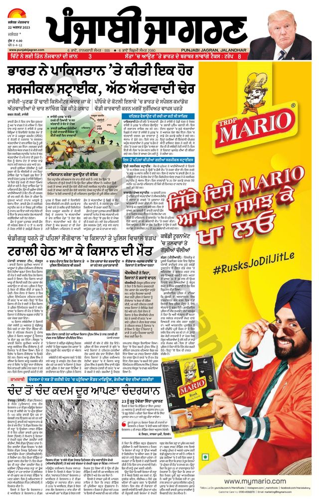 Punjab Jagran  Kapurthala