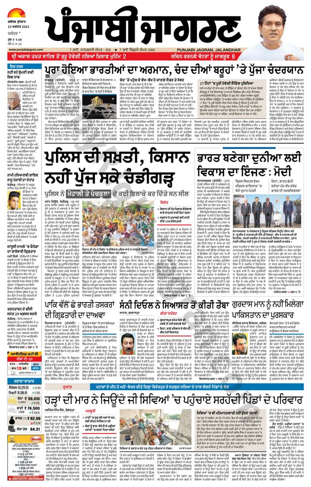 Punjab Jagran  Kapurthala