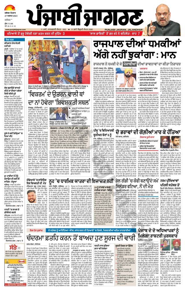 Punjab Jagran  Kapurthala