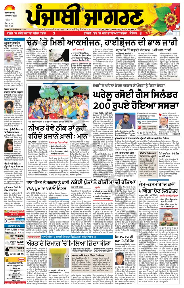 Punjab Jagran  Kapurthala