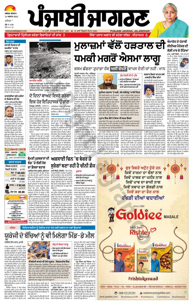 Punjab Jagran  Kapurthala