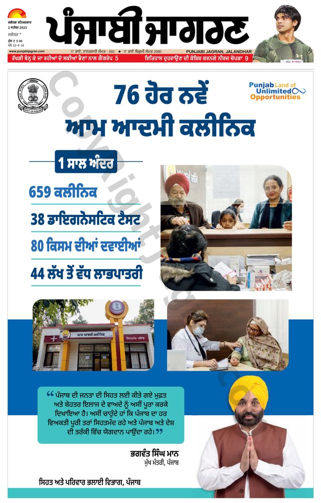 Punjab Jagran  Kapurthala