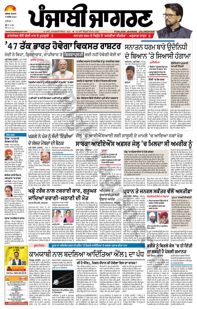 Punjab Jagran  Kapurthala