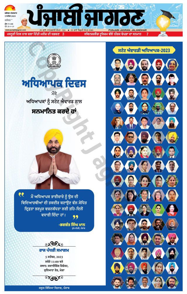 Punjab Jagran  Kapurthala