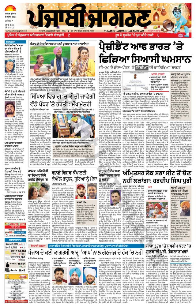 Punjab Jagran  Kapurthala