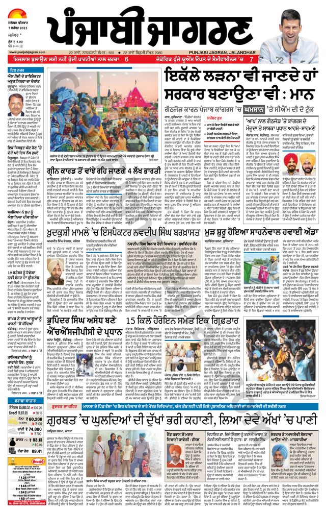 Punjab Jagran  Kapurthala