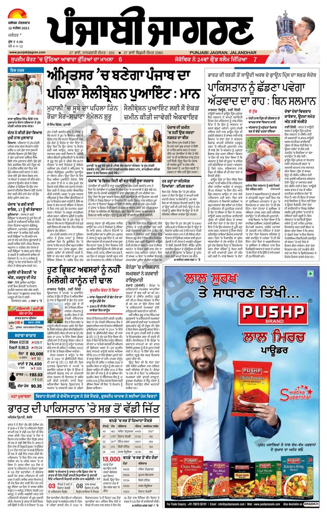 Punjab Jagran  Kapurthala