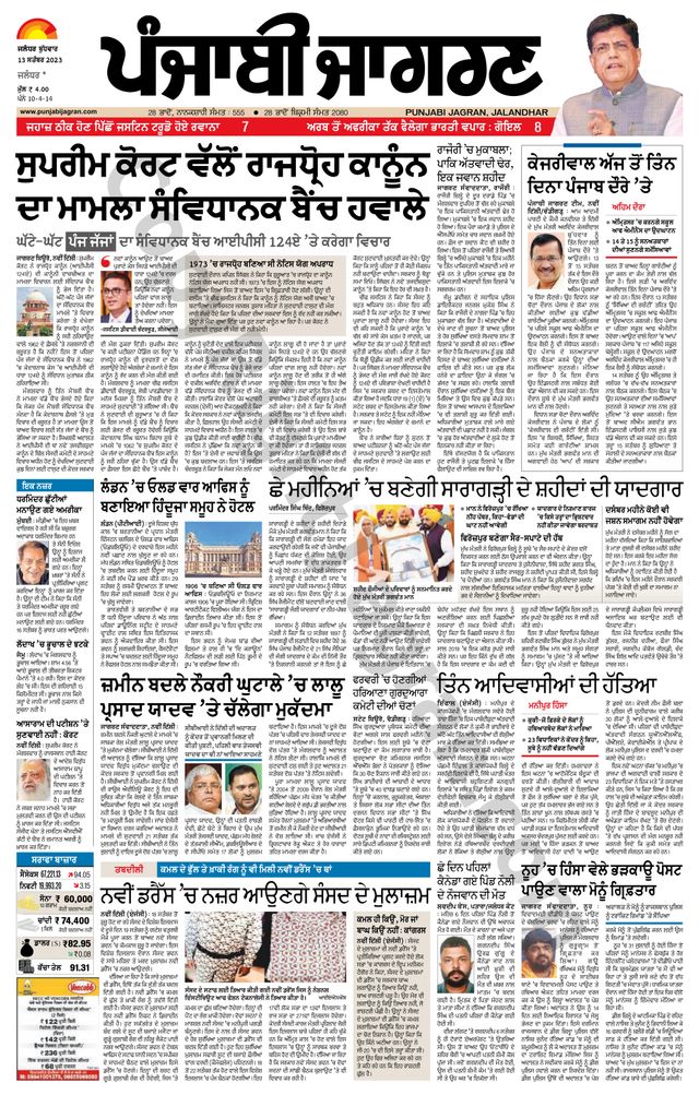 Punjab Jagran  Kapurthala