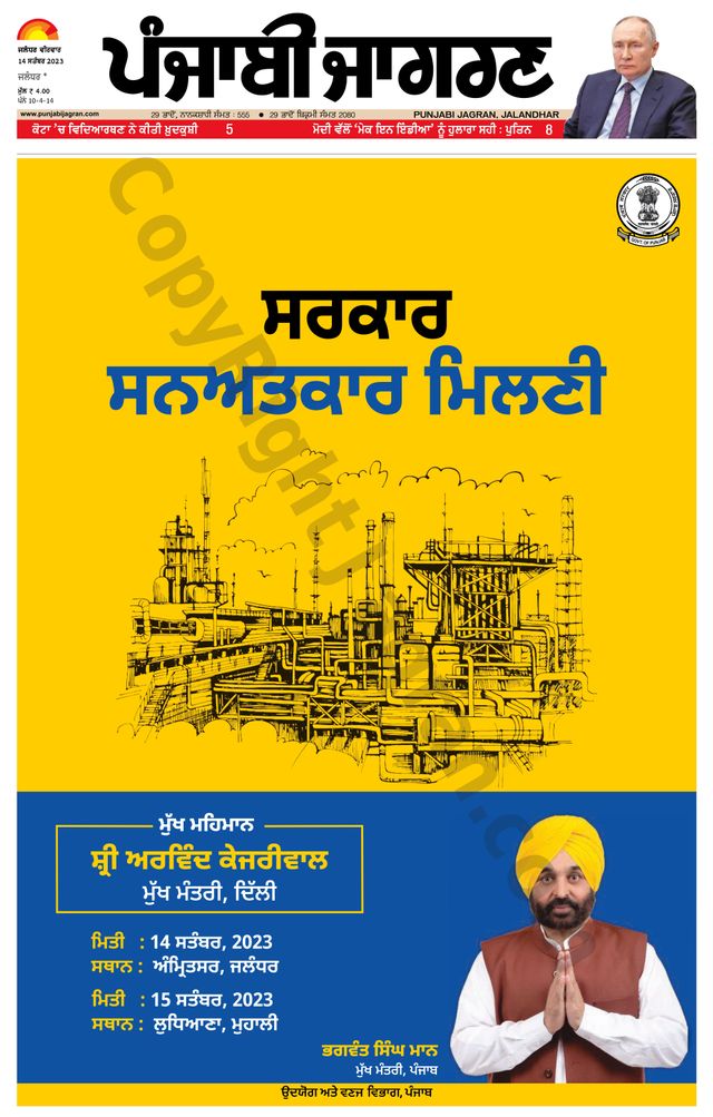 Punjab Jagran  Kapurthala
