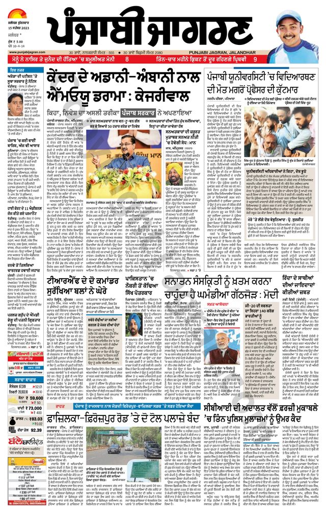 Punjab Jagran  Kapurthala