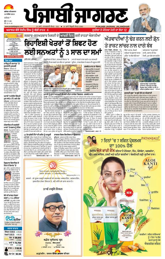 Punjab Jagran  Kapurthala