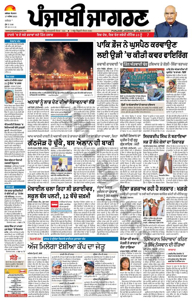 Punjab Jagran  Kapurthala