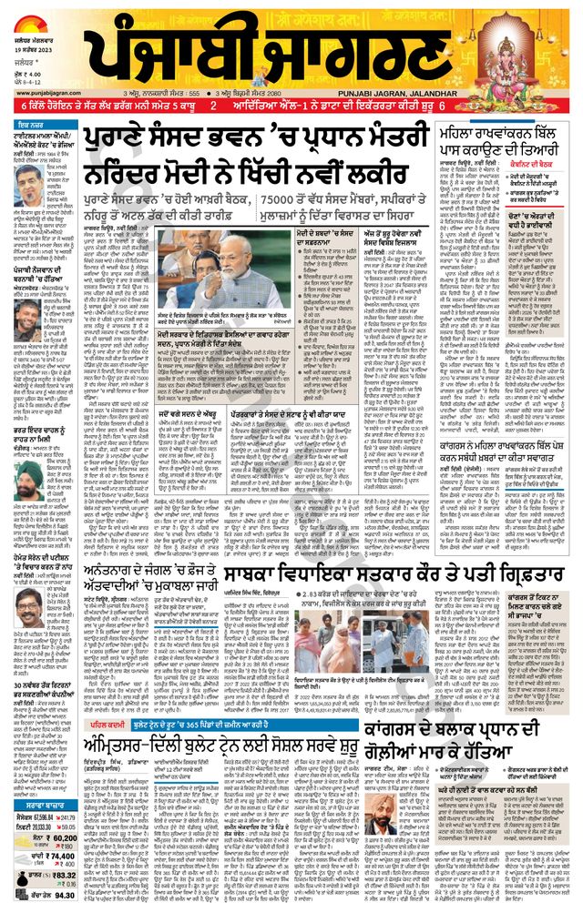 Punjab Jagran Kapurthala