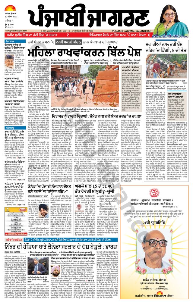 Punjab Jagran Kapurthala