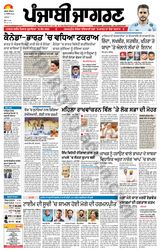 Punjab Jagran  Kapurthala - September 21, 2023 September 21, 2023