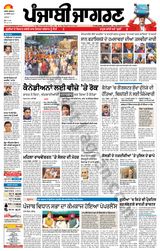 Punjab Jagran  Kapurthala - September 22, 2023 September 22, 2023