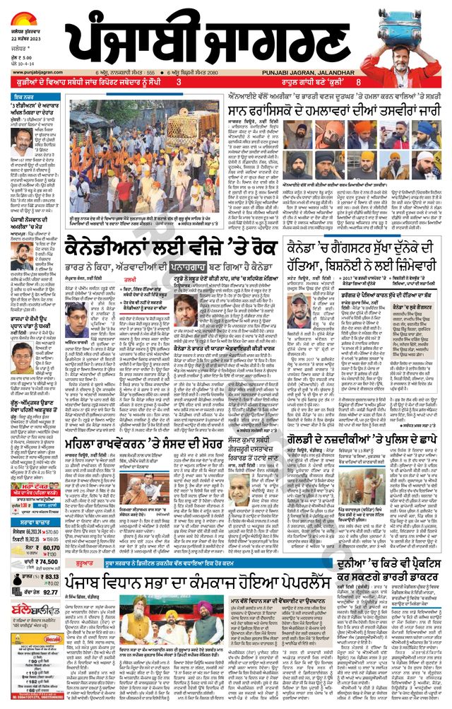Punjab Jagran Kapurthala