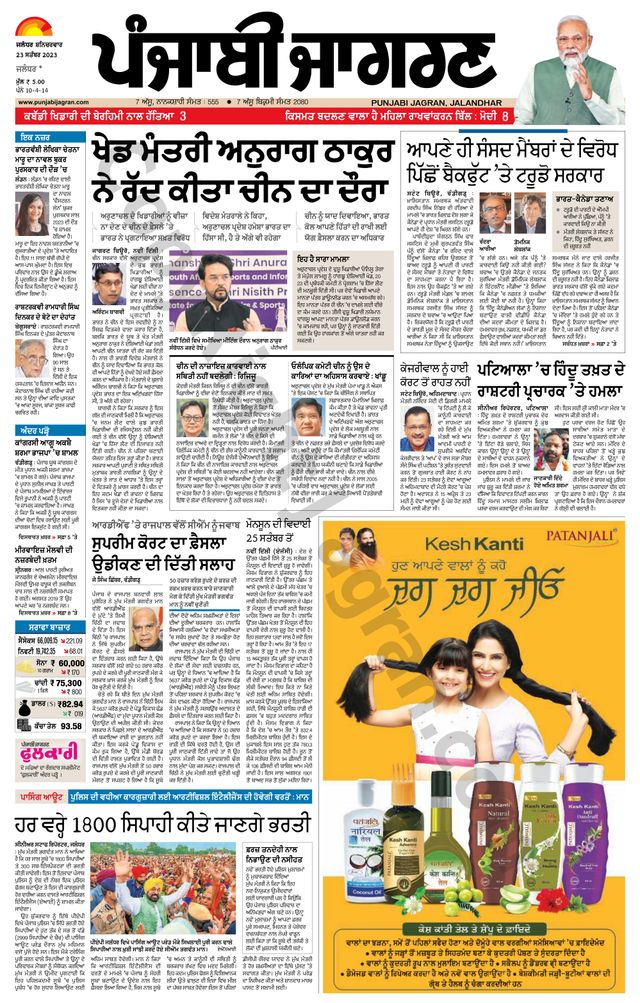 Punjab Jagran  Kapurthala