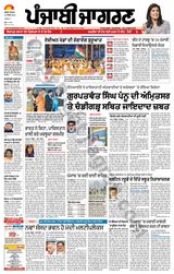 Punjab Jagran  Kapurthala - September 24, 2023 September 24, 2023