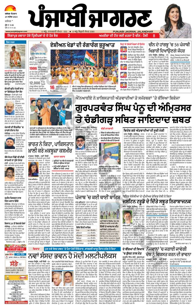 Punjab Jagran Kapurthala