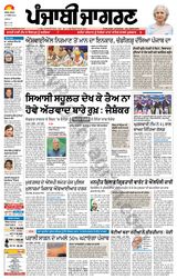 Punjab Jagran  Kapurthala - September 27, 2023 September 27, 2023