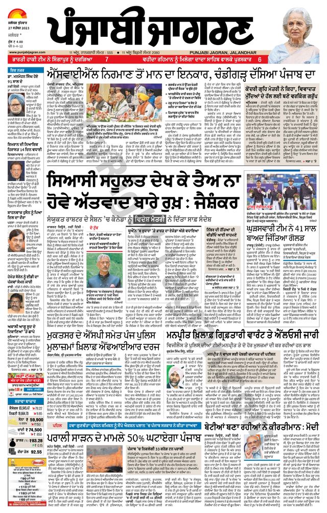 Punjab Jagran Kapurthala