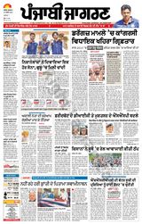 Punjab Jagran  Kapurthala - September 29, 2023 September 29, 2023