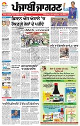 Punjab Jagran  Kapurthala - September 30, 2023 September 30, 2023