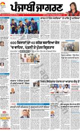 Punjab Jagran  Kapurthala - October 01, 2023 October 01, 2023