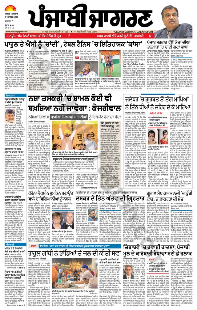 Punjab Jagran Kapurthala