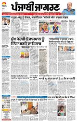 Punjab Jagran  Kapurthala - October 04, 2023 October 04, 2023