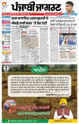 Punjab Jagran  Kapurthala - October 07, 2023 October 07, 2023