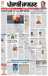 Punjab Jagran  Kapurthala - October 09, 2023 October 09, 2023