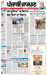 Punjab Jagran  Kapurthala - October 10, 2023 October 10, 2023