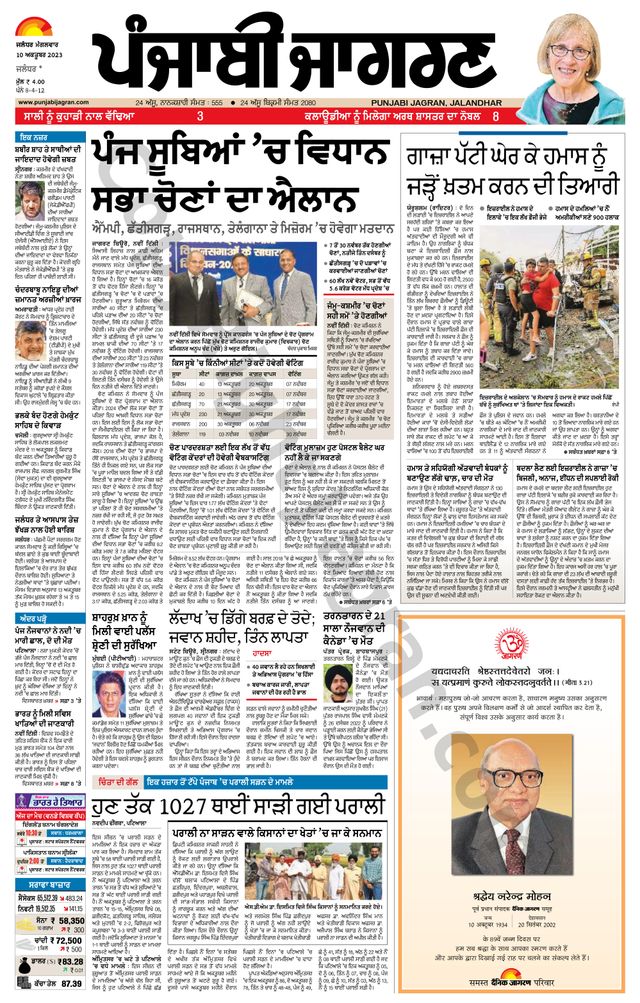 Punjab Jagran Kapurthala
