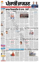 Punjab Jagran  Kapurthala - October 11, 2023 October 11, 2023