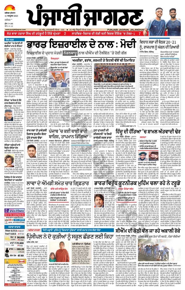 Punjab Jagran Kapurthala
