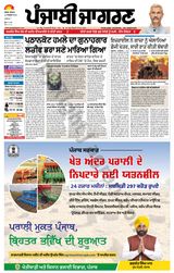 Punjab Jagran  Kapurthala - October 12, 2023 October 12, 2023