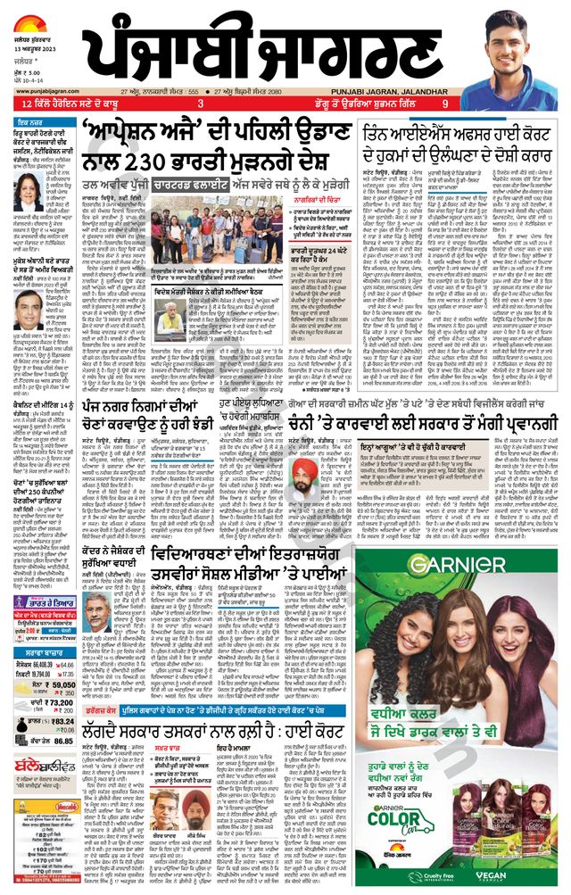 Punjab Jagran Kapurthala